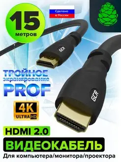 HDMI кабель для мультимедиа длинный 15 м 4K 60Hz