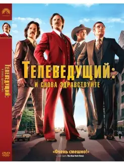 Телеведущий И снова здравствуйте DVD