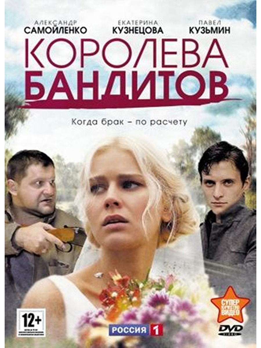 королева бандитов сериал фанфики фото 23