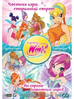 WINX CLUB (Клуб винкс) Школа волшебниц. Спецвыпуск 4 DVD