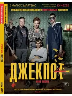 Кино без границ. Джекпот DVD (Digipack)