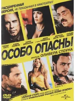 Особо опасны. DVD