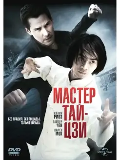 Мастер Тай Цзи DVD