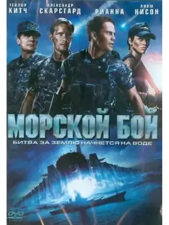 Морской бой. DVD