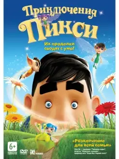 Приключения Пикси DVD