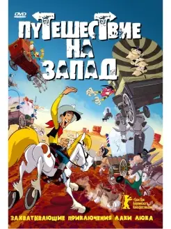 Путешествие на Запад м ф. DVD