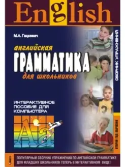 English Grammar for Pupils Английская грамматика