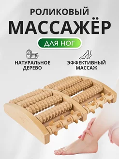 Массажер для стоп деревянный, массажер для ног, счеты