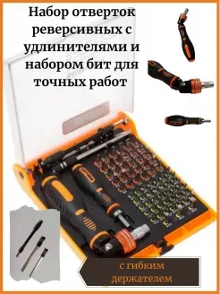 Набор отверток для точных работ 70 предметов