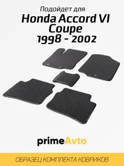 Коврики Honda Accord 6 Coupe Хонда Аккорд 6 Coupe 1998-2002