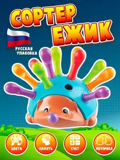 Развивающая игрушка сортер Ежик