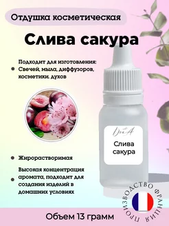 Отдушка Слива и Сакура