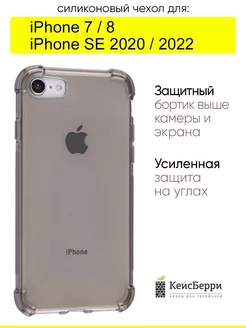 Чехол для iPhone 7, 8, SE 2020, SE 2022, серия Clear