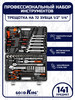 Автомобильный набор инструментов 141 предмет бренд GOODKING продавец Продавец № 204772