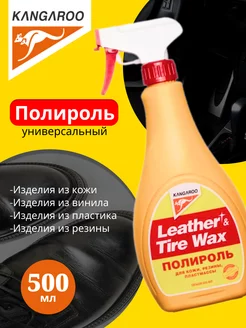 Полироль универсальный Leather & Tire Wax, 500 мл