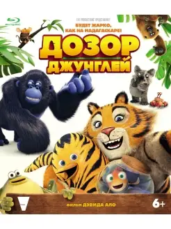 Дозор джунглей (м ф) (Blu-ray)