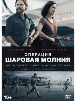 Операция "Шаровая молния" DVD