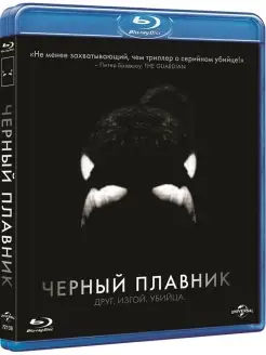 Черный плавник (Blu-ray)