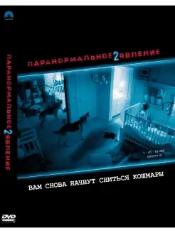 Паранормальное явление 2. Региональная версия DVD