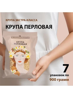 Крупа перловая натуральный продукт, 900 г