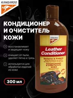 Кондиционер для кожи Leather Conditioner, 300мл