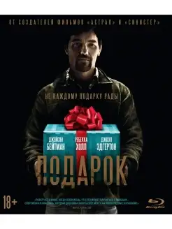 Подарок (2015) (Blu-ray)