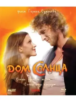 Дом Солнца (Blu-ray)