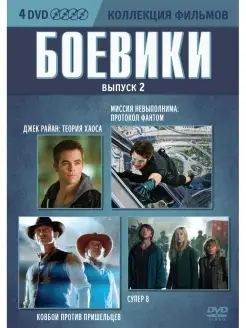 Коллекция фильмов. Боевики. Выпуск 2 (DVD-box) 4 DVD