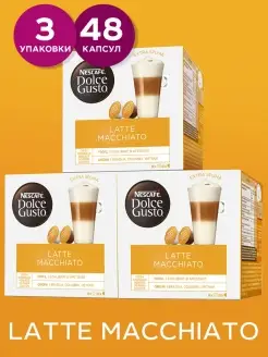 Кофе в капсулах Latte Macchiato 3уп*16шт