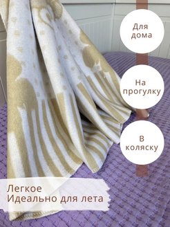 Одеяло байковое детское для малыша Ярослав 34073333 купить за 799 ₽ в интернет-магазине Wildberries