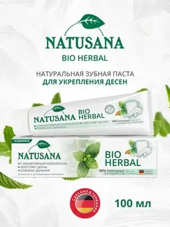 Зубная паста Bio Herbal укрепление дёсен, 100 мл