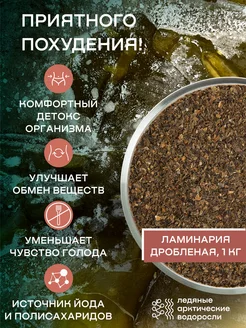 Морская капуста Ламинария дробленая SMARTKELP 1 кг