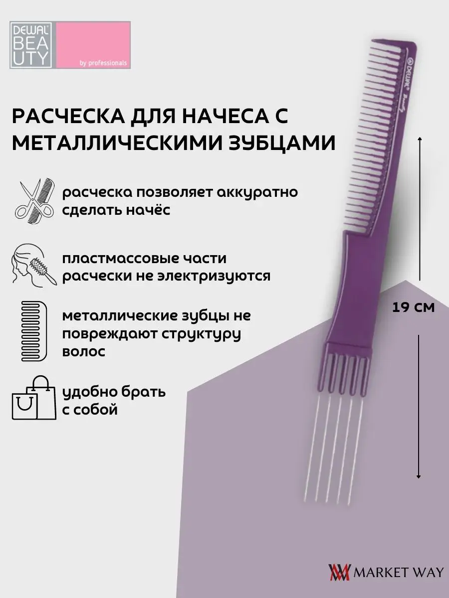 Пластмассовую расческу потерли о ткань. Какой расческой лучше делать начес.