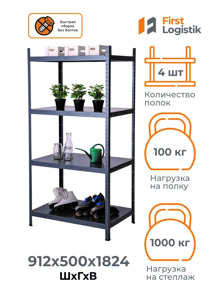 First Logistik стеллажи