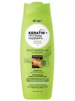 Шампунь для волос, восстановление и объем Keratin+