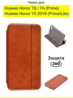 Чехол для Huawei Honor 7A 7S Y5 2018 (Prime Lite)