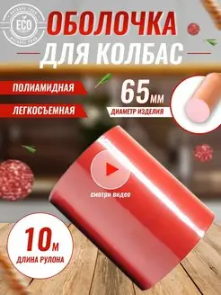 Искусственная оболочка