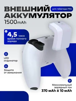 Аккумулятор для геймпада PS5, TP5-0550