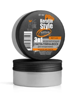 Паста-глина-воск для укладки волос 3в1 Keratin Pro Style