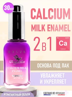 Лак для ногтей лечебный укрепитель Calcium Milk Enamel