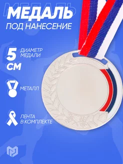 Медаль призовая спортивная 2 место, серебро