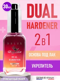 Лак для ногтей лечебный укрепитель Dual Hardener