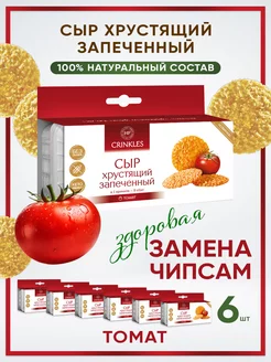 Сырные чипсы с томатом пп снеки