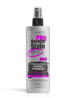 Термозащитный спрей-утюжок KERATIN PRO Style