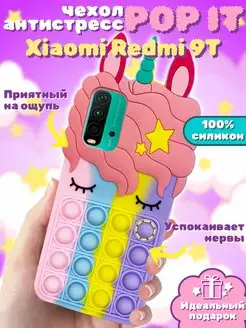 Чехол для Xiaomi Redmi 9T силиконовый поп-ит