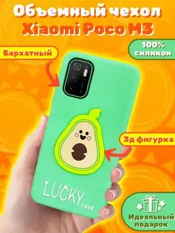 Чехол силиконовый 3d для Xiaomi Poco M3