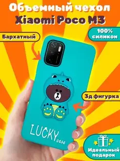 Чехол силиконовый 3d для Xiaomi Poco M3