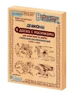 Доски для выжигания по дереву рисунками Драконы Набор досок