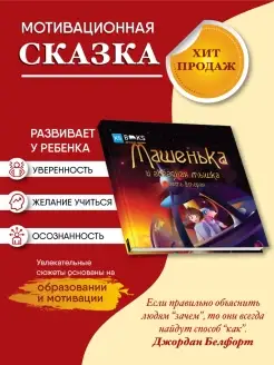 Машенька и звёздная мышка часть вторая,книги для детей,сказк…