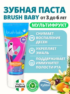 Зубная паста детская Brush Baby (3-6) мультифрукт